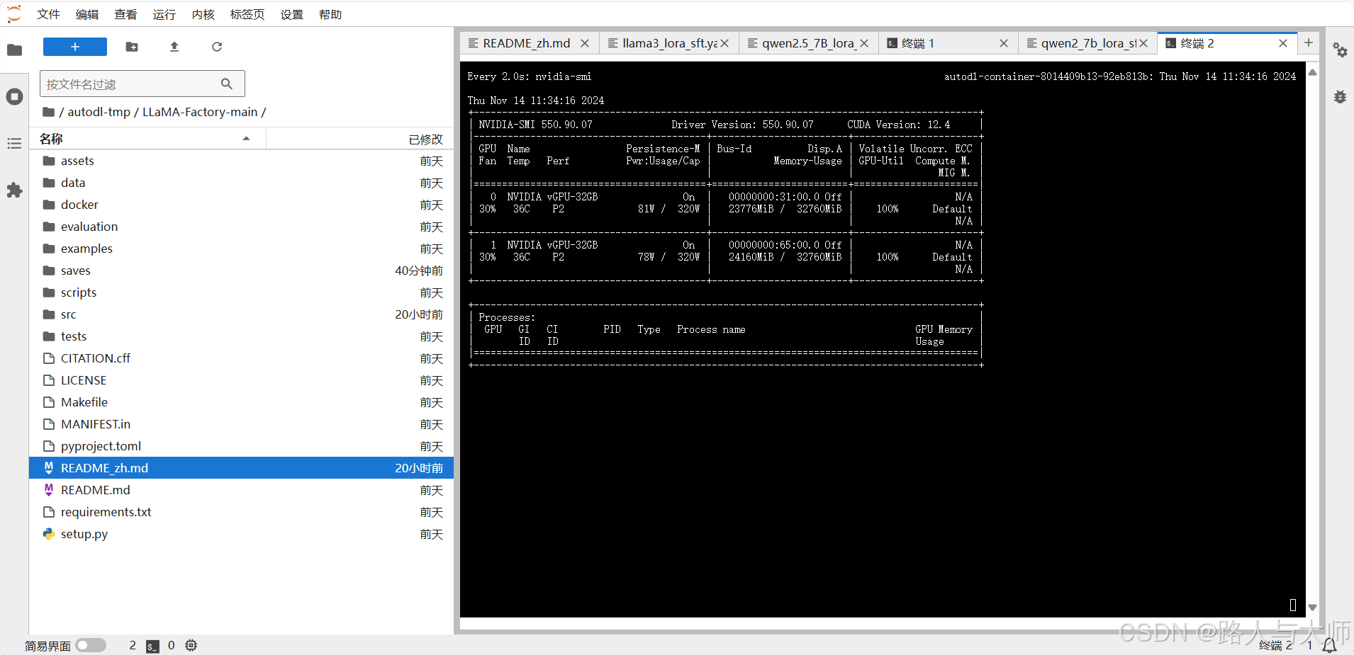 llama factory lora 微调 qwen2.5 7B Instruct模型