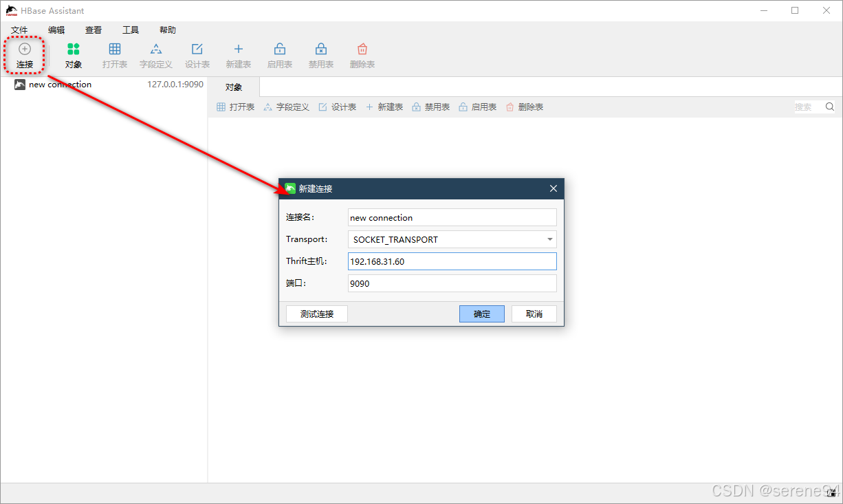 速部署 HBase 测试环境