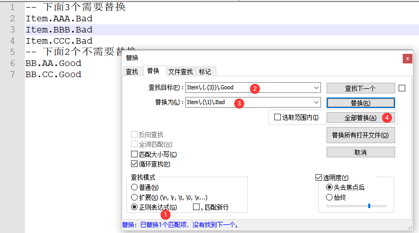 notepad++通过正则表达式批量替换