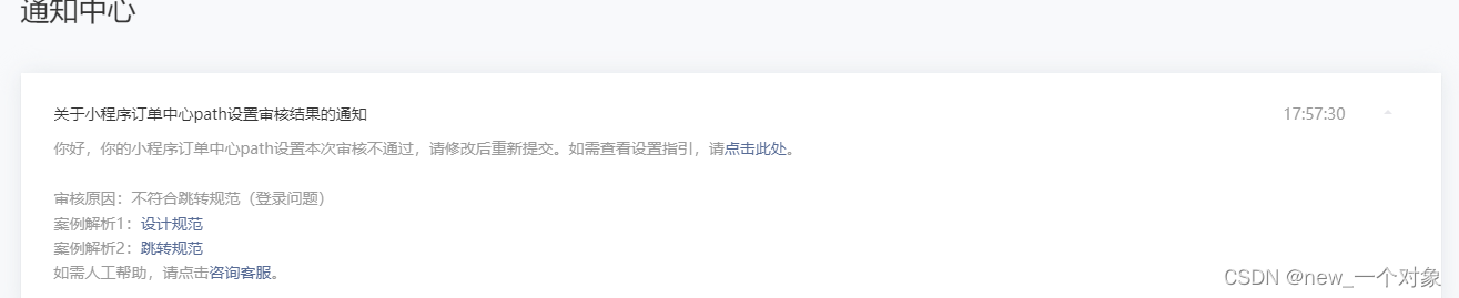 标准版小程序订单中心path审核不通过处理教程