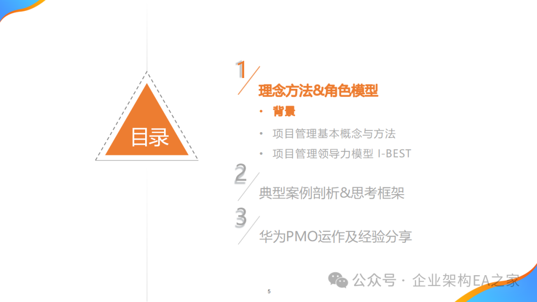 详解华为项目管理，附华为高级项目管理内训材料