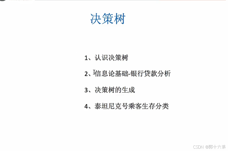 【机器学习算法基础】（基础机器学习课程）-08-决策树和随机森林-笔记