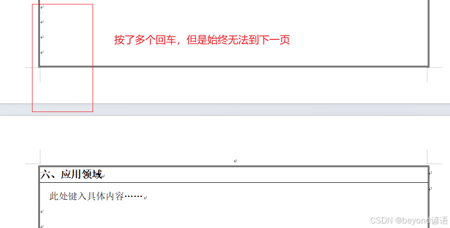 解决：WPS，在一个表格中，按多次换行，无法换到下一页