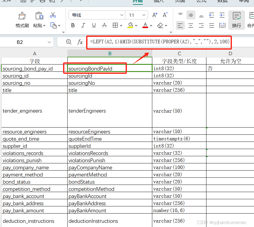 EXCEL 或 WPS 列下划线转驼峰