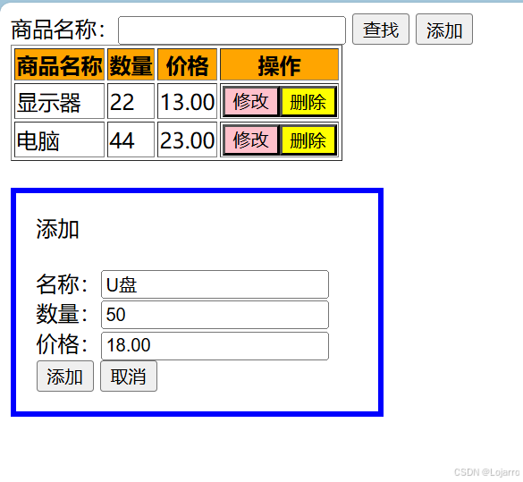 后端-对表格数据进行添加、删除和修改