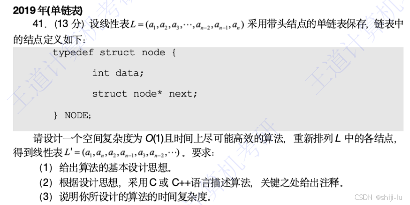 针对考研的C语言学习（2019链表大题）