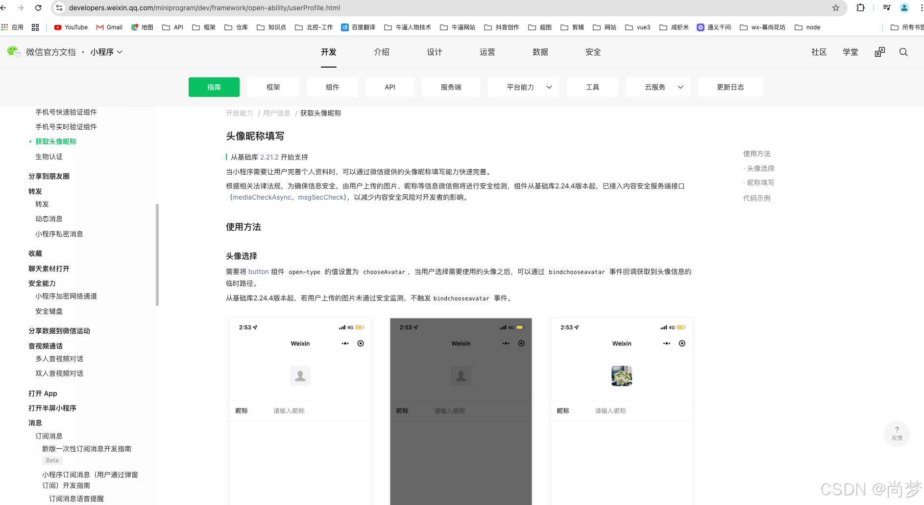 微信小程序 最新获取用户头像以及用户名