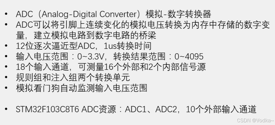 物联网——模拟与数字转换器（ADC）