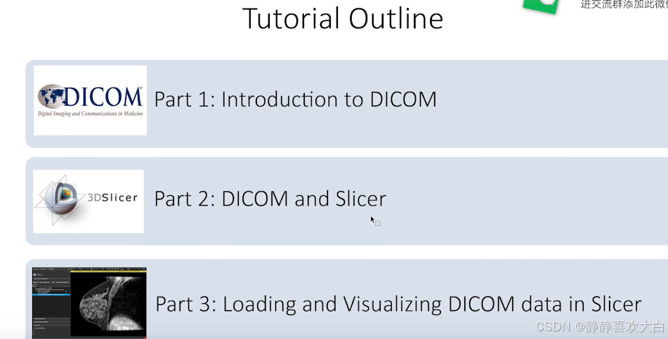 【3D Slicer】的小白入门使用指南三