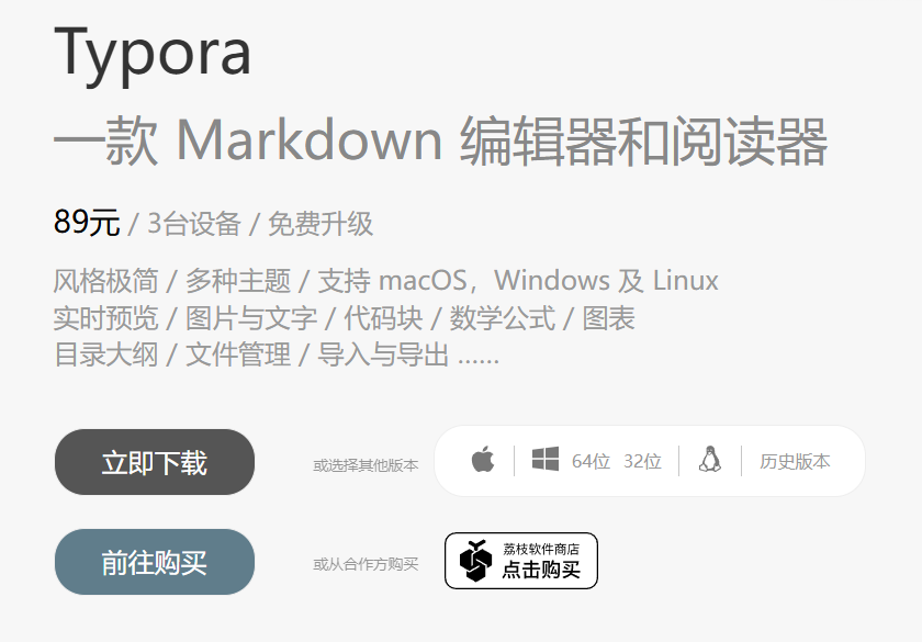 Typora一款极简Markdown文档编辑器和阅读器，实时预览，序列号生成！免费！最新可用！