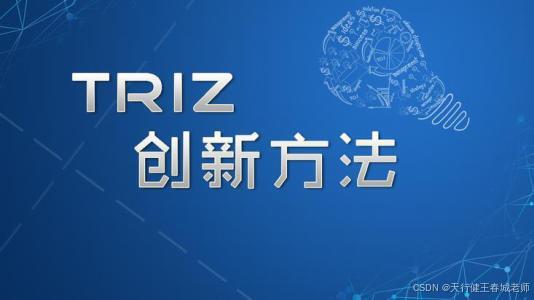 基于TRIZ的教育机器人功能创新