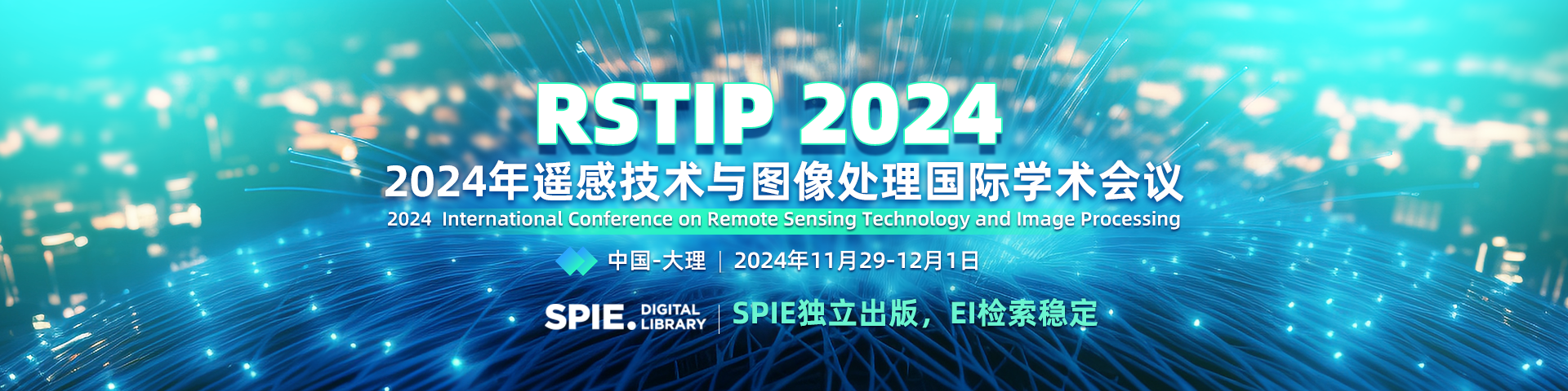 【SPIE单独出版审核，见刊检索稳定！】2024年遥感技术与图像处理国际学术会议（RSTIP 2024，11月29-12月1日）