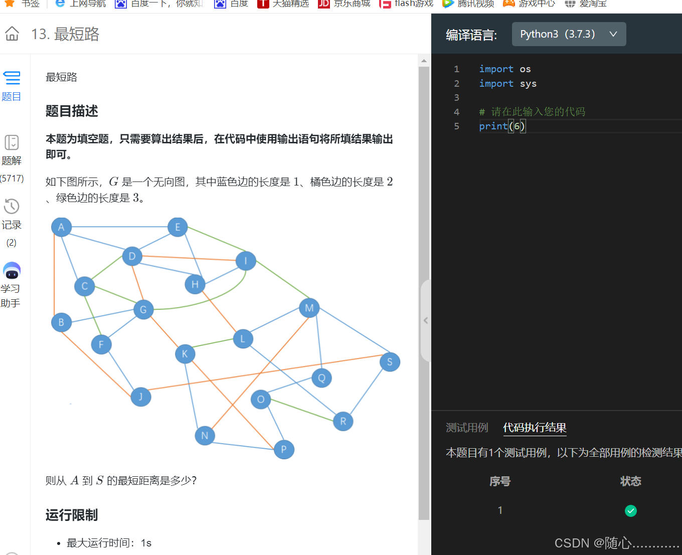 python蓝桥杯刷题2