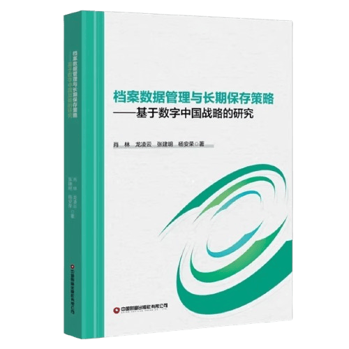 【读书活动】电子档案备份中心建设方案