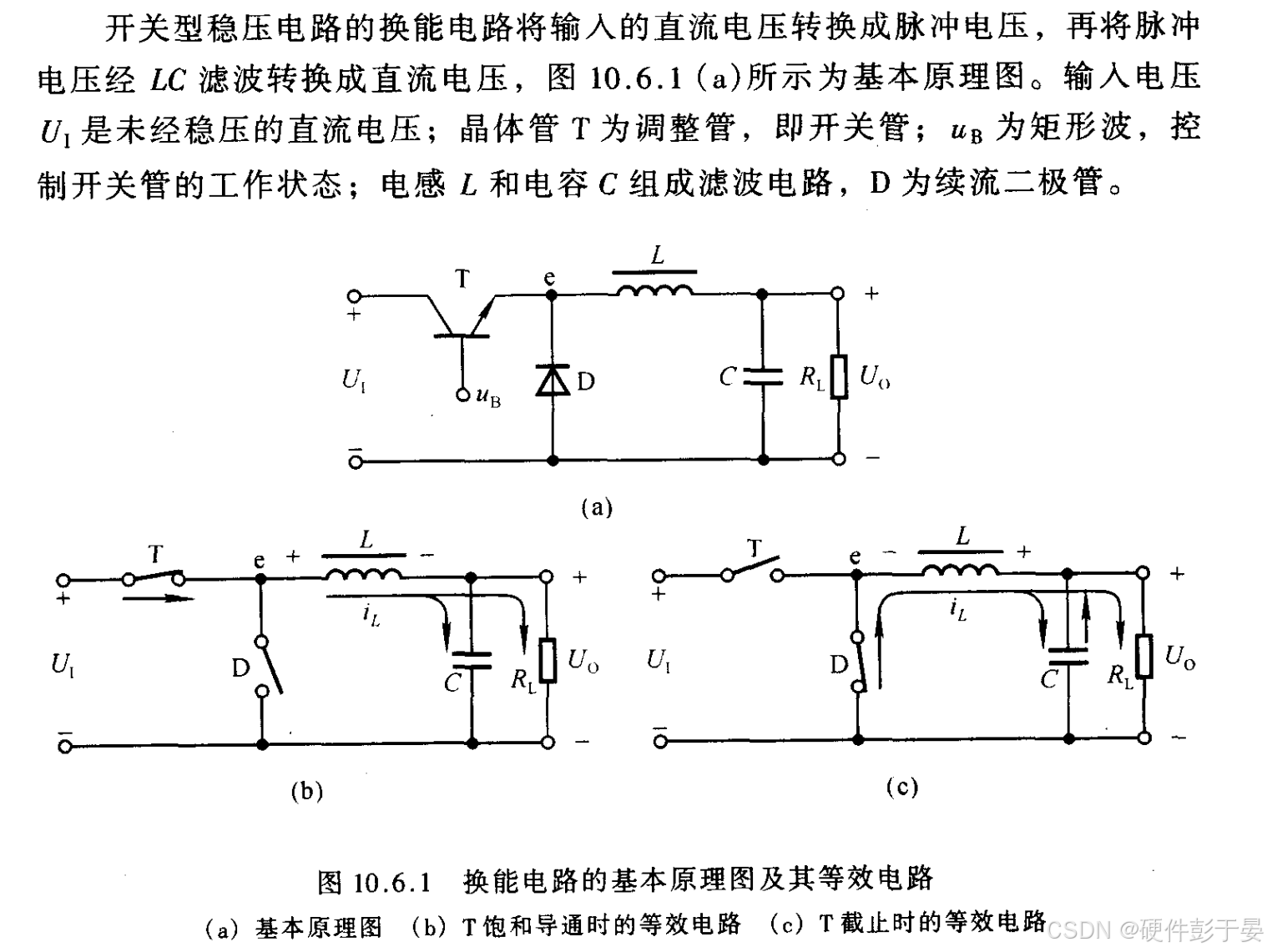 DC-DC开关稳压电路