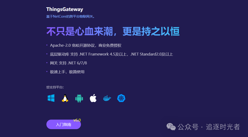 ThingsGateway：一款基于.NET8开源的跨平台高性能边缘采集网关