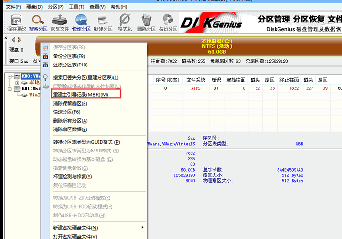 重建mbr主引导记录