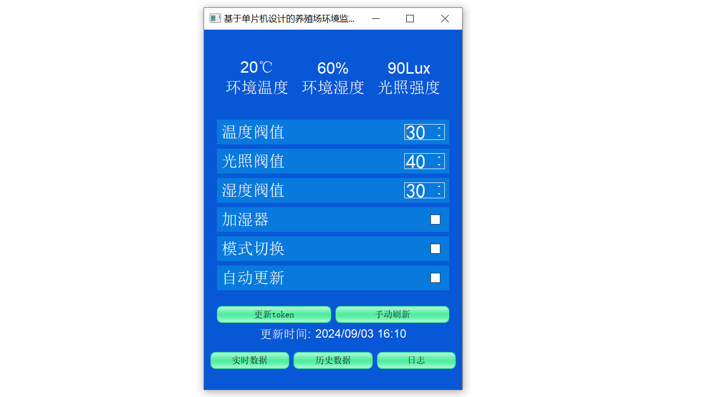 基于STM32设计的养殖场环境监测系统(华为云IOT)