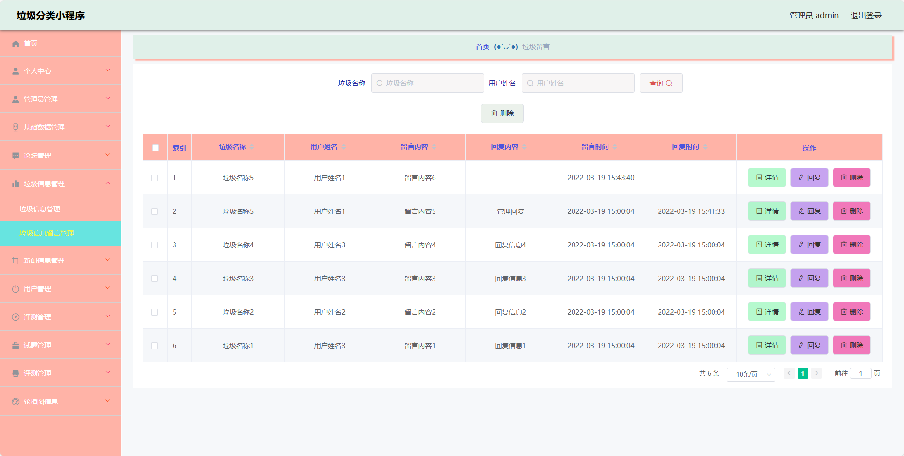 管理员-垃圾信息留言管理