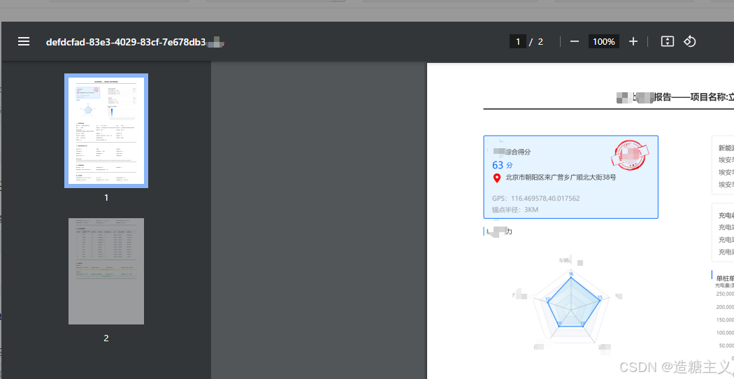 vue实现页面中点击预览报告，实现将vue组件变成pdf文件进行弹窗展示