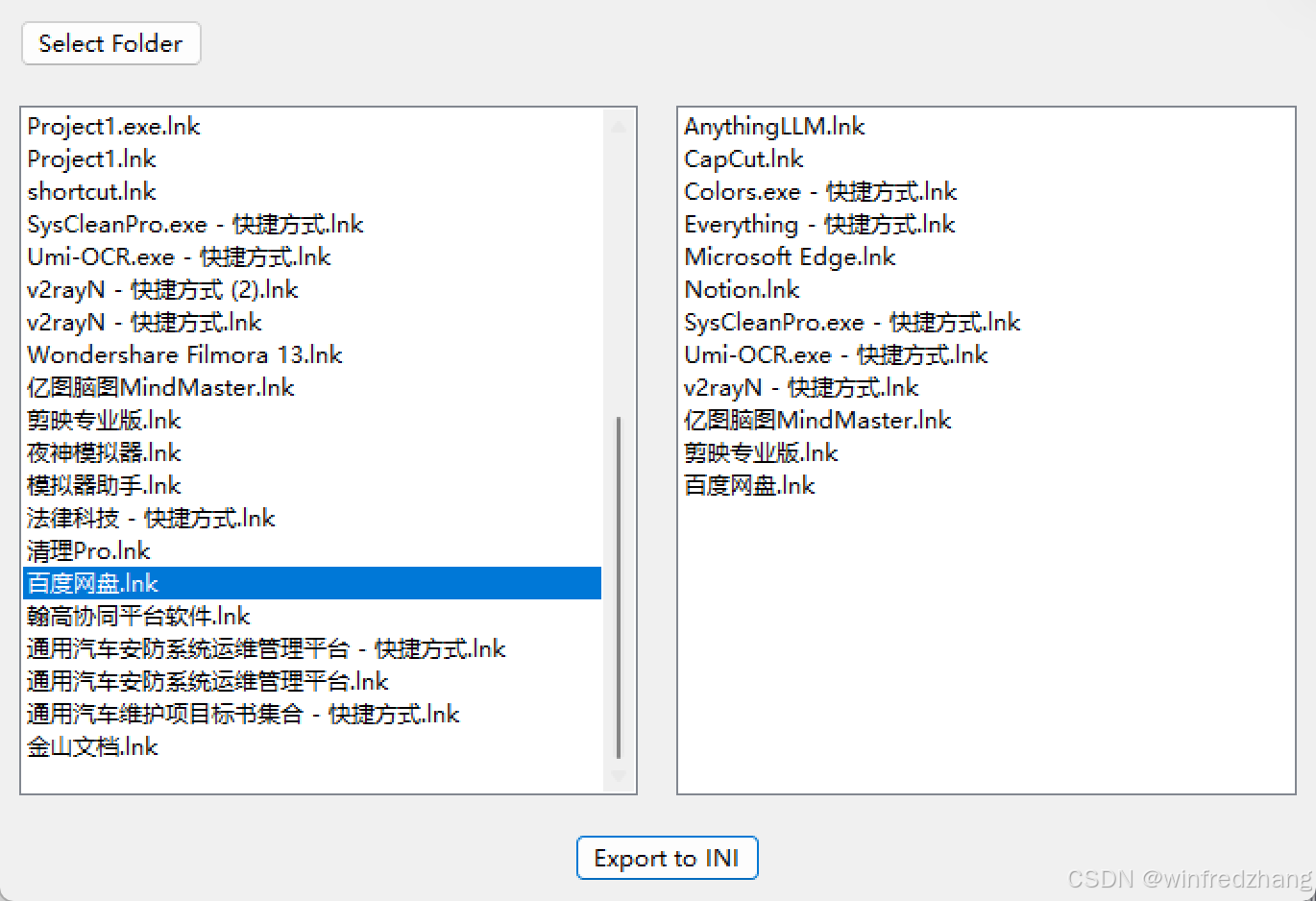 使用Python创建LNK文件选择器并导出配置文件