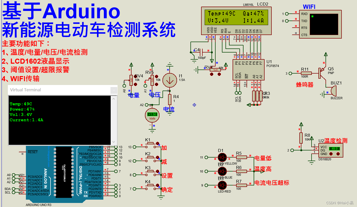 【Proteus仿真】【Arduino单片机】基于物联网新能源电动车检测系统设计