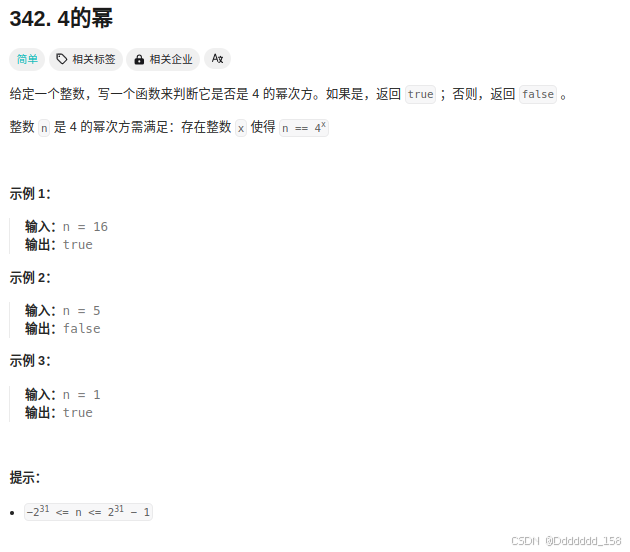 C++ | Leetcode C++题解之第342题4的幂