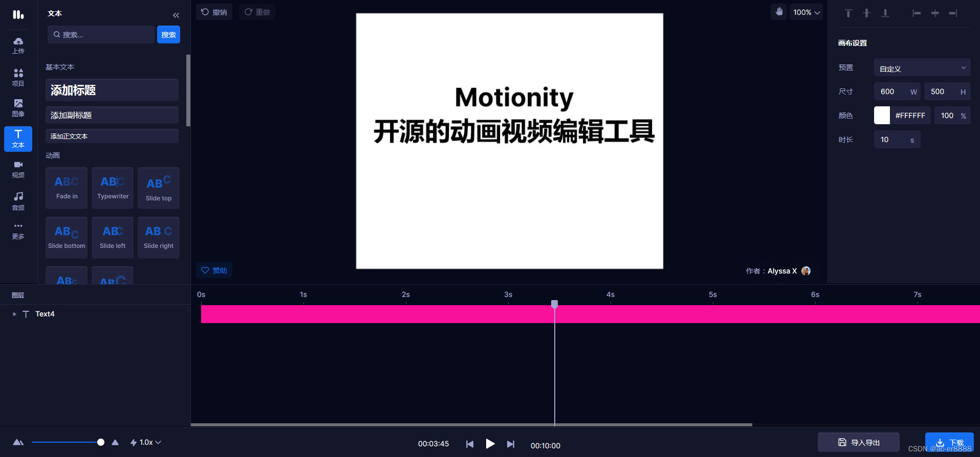 分享：Motionity-开源的Web端动画编辑器