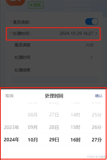 微信小程序时间弹窗——年月日时分