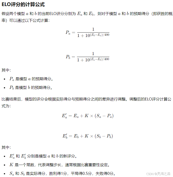 ELO评分机制公式