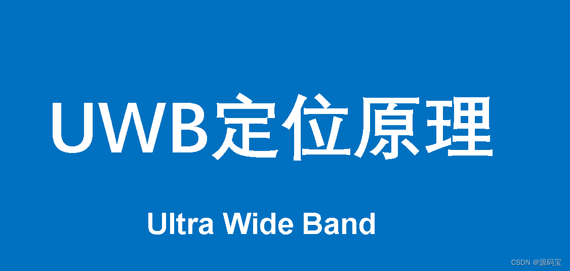 java版B/S架构UWB人员定位系统源码spring boot+vue技术架构uwb定位装置-工业级UWB室内定位系统源码