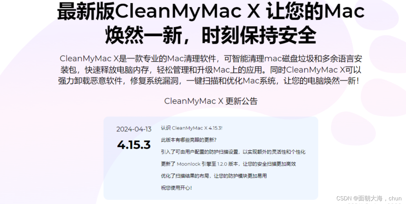 如何安装 CleanMyMac X 4.15.3破解版
