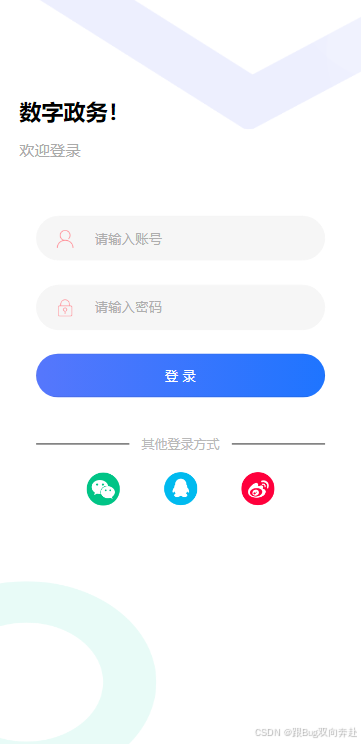 uniapp登录页面（ 适配：pc、小程序、h5）