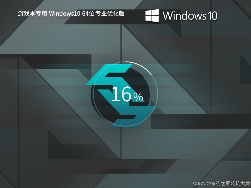 畅玩游戏新选择 ：游戏本 Windows10 64位 专业版！