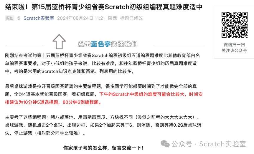 较难！第15届蓝桥杯青少组省赛Scratch中级组编程真题