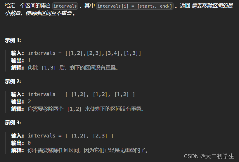 刷代码随想录有感（93）：贪心算法——无重叠区间(区间重叠问题：求区间重叠次数）