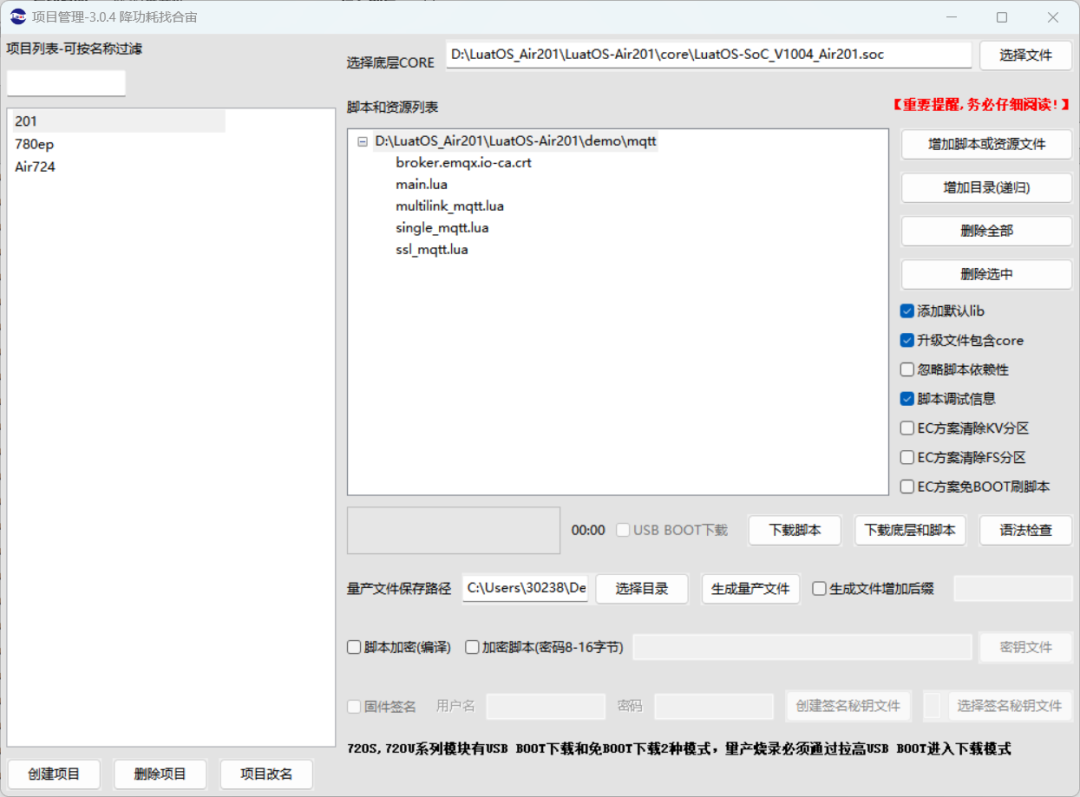 MQTT实用示例集：Air201版