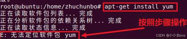 Ubuntu 安装yum遇坑