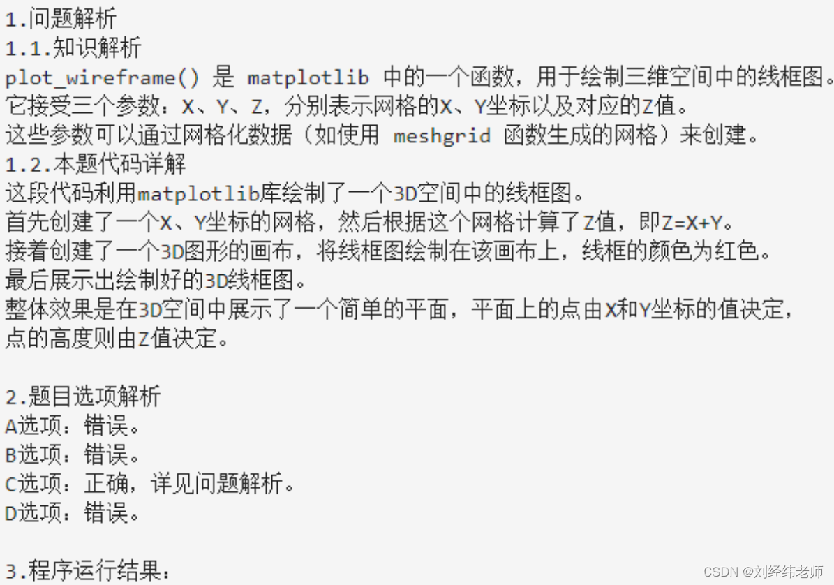 Python中的数据可视化：绘制三维线框图plot_wireframe()