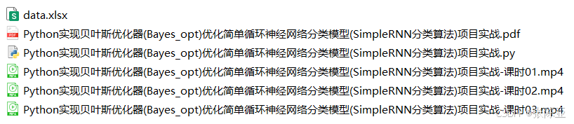 Python实现贝叶斯优化器(Bayes_opt)优化简单循环神经网络分类模型(SimpleRNN分类算法)项目实战