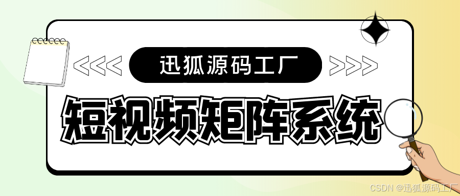 抖音机构号授权矩阵系统源码：构建创新的社交媒体平台